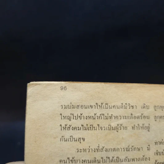 ทำเนียบอาจารย์รักษาโรค ทางพลังจิต คาถา สมุนไพร เล่ม 2 - ปรมัตถ์ รูปที่ 10