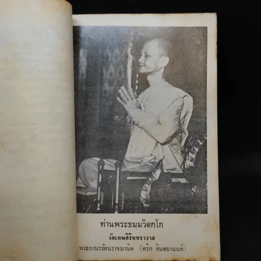 เรื่องท่านผู้ให้แสงสว่าง และใครงมงาย - ท.เลียงพิบูลย์ รูปที่ 10