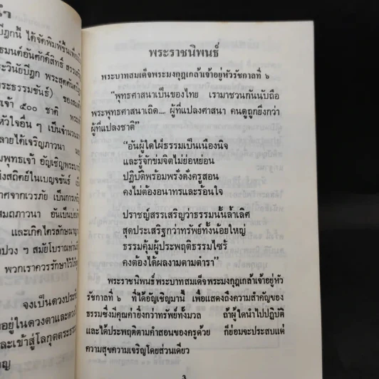 อนุสรณ์งานพระราชทานเพลิงศพ นายชัย เศรษฐาภรณ์ 27 ต.ค.2533 รูปที่ 12