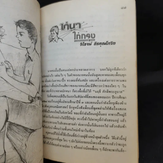 ประชาปีติ ชุดดำรงไทย ลำดับที่ 10 รูปที่ 13