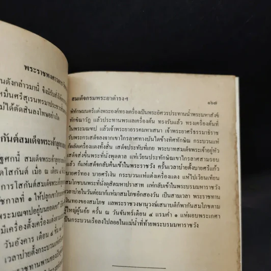 พระราชพงศาวดาร กรุงรัตนโกสินทร์ รัชกาลที่ 2 เล่ม 1 - สมเด็จพระเจ้าบรมวงศ์เธอ กรมพระยาดำรงราชานุภาพ รูปที่ 22