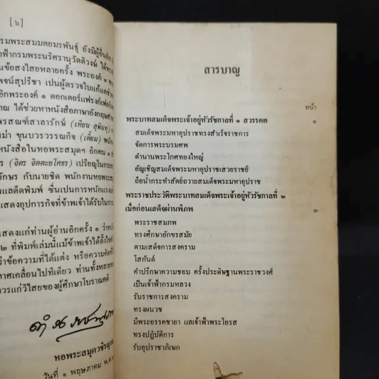 พระราชพงศาวดาร กรุงรัตนโกสินทร์ รัชกาลที่ 2 เล่ม 1 - สมเด็จพระเจ้าบรมวงศ์เธอ กรมพระยาดำรงราชานุภาพ รูปที่ 13