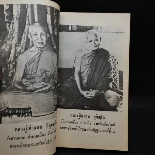 หนังสือคู่มือปฏิบัติกัมมัฏฐานและประวัติ การนิมิตธรรมะเจดีย์ของพระภิกษุนิกร ธมุมวาที รูปที่ 8