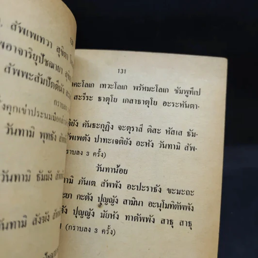 หนังสือคู่มือปฏิบัติกัมมัฏฐานและประวัติ การนิมิตธรรมะเจดีย์ของพระภิกษุนิกร ธมุมวาที รูปที่ 13