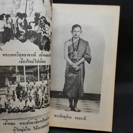 หนังสือคู่มือปฏิบัติกัมมัฏฐานและประวัติ การนิมิตธรรมะเจดีย์ของพระภิกษุนิกร ธมุมวาที รูปที่ 11