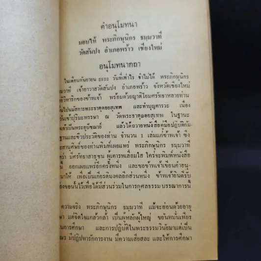 หนังสือคู่มือปฏิบัติกัมมัฏฐานและประวัติ การนิมิตธรรมะเจดีย์ของพระภิกษุนิกร ธมุมวาที รูปที่ 12