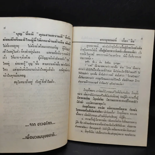 อาหารธรรมชาติเพื่อสุขภาพและความงาม - มูลนิธิธรรมสันติ รูปที่ 9