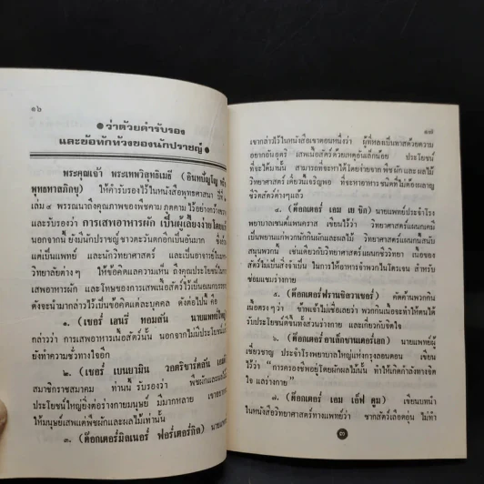 อาหารธรรมชาติเพื่อสุขภาพและความงาม - มูลนิธิธรรมสันติ รูปที่ 10