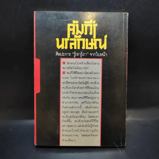 เส้นทางชีวิตบนใบหน้า คัมภีร์นรลักษณ์ - คเณศ แปล รูปที่ 2