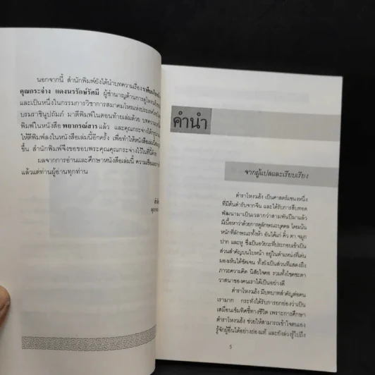 เส้นทางชีวิตบนใบหน้า คัมภีร์นรลักษณ์ - คเณศ แปล รูปที่ 10