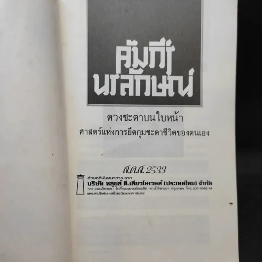 เส้นทางชีวิตบนใบหน้า คัมภีร์นรลักษณ์ - คเณศ แปล รูปที่ 8