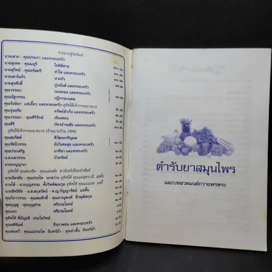 ตำรับยาสมุนไพร - พระธรรมสิงหบุราจารย์ (หลวงพ่อจรัญ) รูปที่ 7