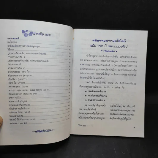 ตำรับยาสมุนไพร - พระธรรมสิงหบุราจารย์ (หลวงพ่อจรัญ) รูปที่ 9