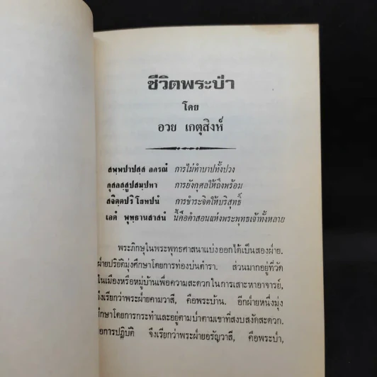 อนุสรณ์งานพระราชทานเพลิงศพ นางรัตนทิพ (อรชร รัตนทิพ) รูปที่ 12