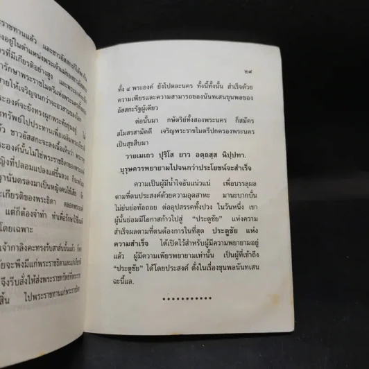 ขุนพลนันทเสน - พระพิมลธรรม (ชอบ อนุจารึเถร) ราชบัณฑิต รูปที่ 11