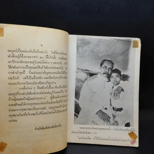 สยามสมัยโบราณ - ชาลี เอี่ยมกระสินธุ์ รูปที่ 10