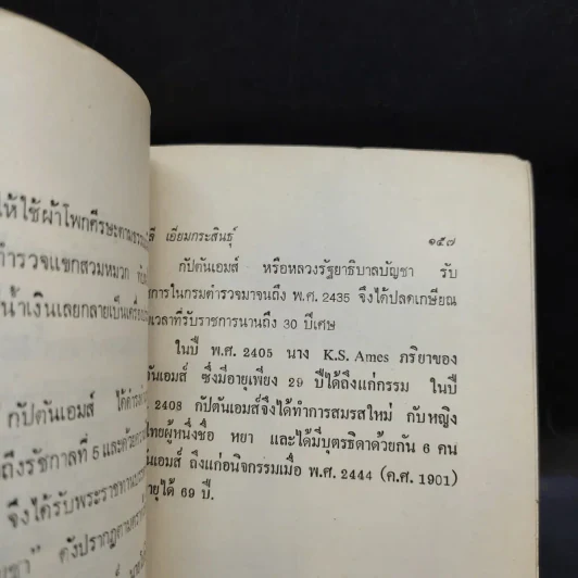 สยามสมัยโบราณ - ชาลี เอี่ยมกระสินธุ์ รูปที่ 11