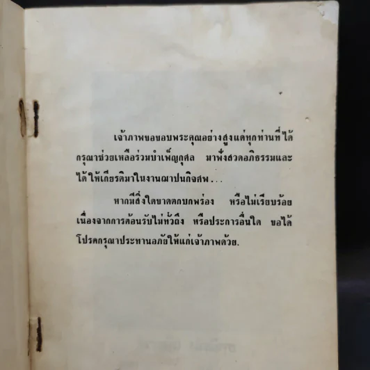 รักลูกให้ถูกทาง - พระราชนันทมุนี (อนุสรณ์ในงานฌาปนกิจศพ นางยุ้ย มัดมีสุข) รูปที่ 8