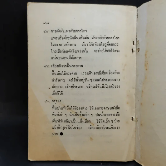 รักลูกให้ถูกทาง - พระราชนันทมุนี (อนุสรณ์ในงานฌาปนกิจศพ นางยุ้ย มัดมีสุข) รูปที่ 12