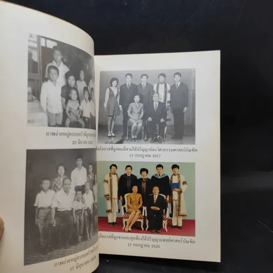 อนุสรณ์ในงานฌาปนกิจศพ คุณแม่วรรณี ดำรงค์วานิช รูปที่ 10