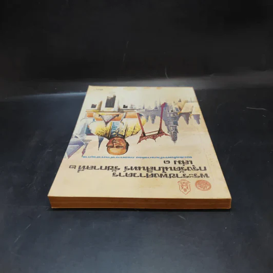 พระราชพงศาวดาร กรุงรัตนโกสินทร์ รัชกาลที่ 2 เล่ม 1 รูปที่ 6