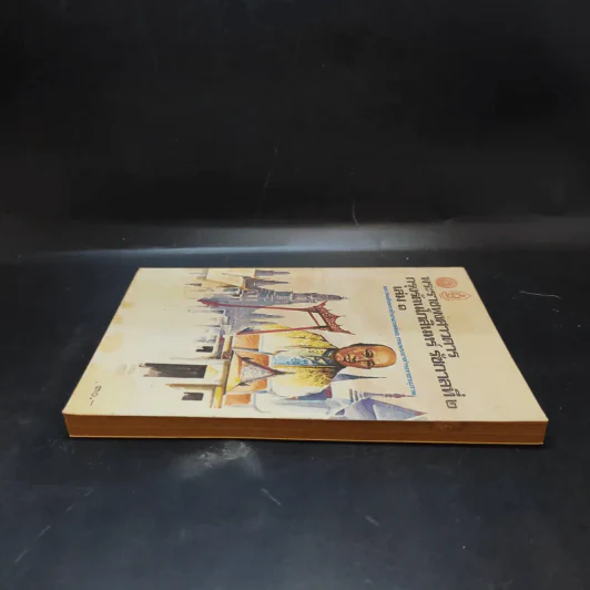 พระราชพงศาวดาร กรุงรัตนโกสินทร์ รัชกาลที่ 2 เล่ม 1 รูปที่ 5