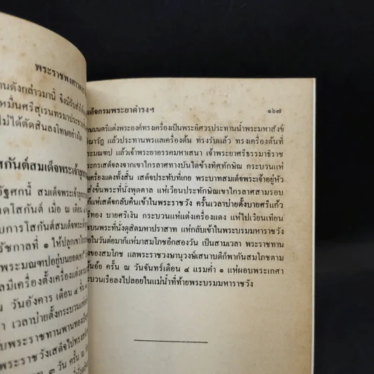 พระราชพงศาวดาร กรุงรัตนโกสินทร์ รัชกาลที่ 2 เล่ม 1 รูปที่ 12