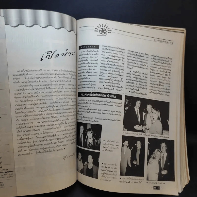 Starpics Sp.344 June 1993 รูปที่ 10