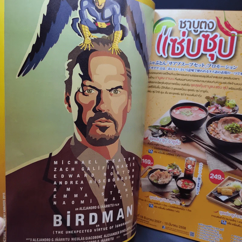 Starpics Special Year Book 2014 Oscar 2015 รูปที่ 7