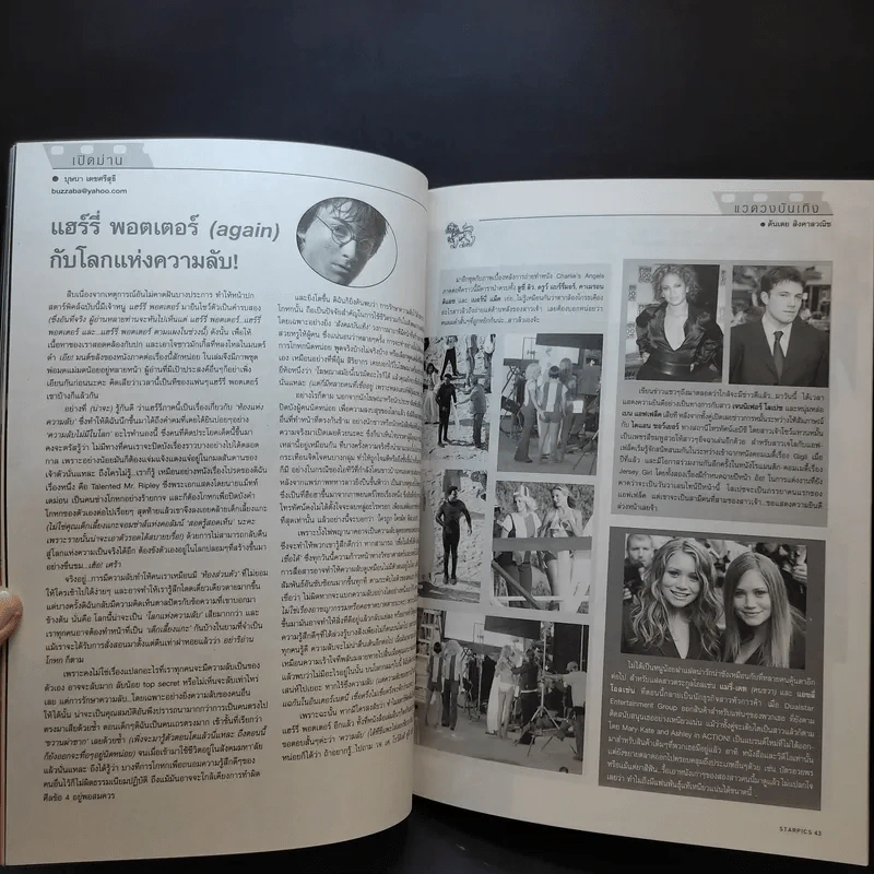 Starpics 2nd Nov 2002 Harry Potter รูปที่ 11
