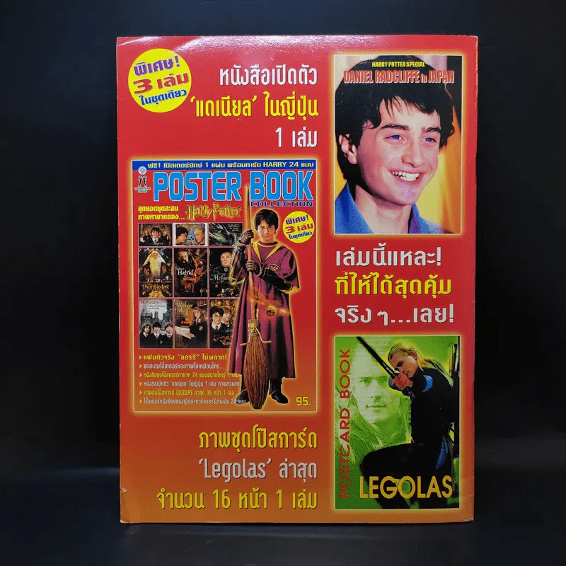 POSTER BOOK COLLECTION  สุดยอดชุดสะสมภาพหายากของ HARRY POTTER รูปที่ 2
