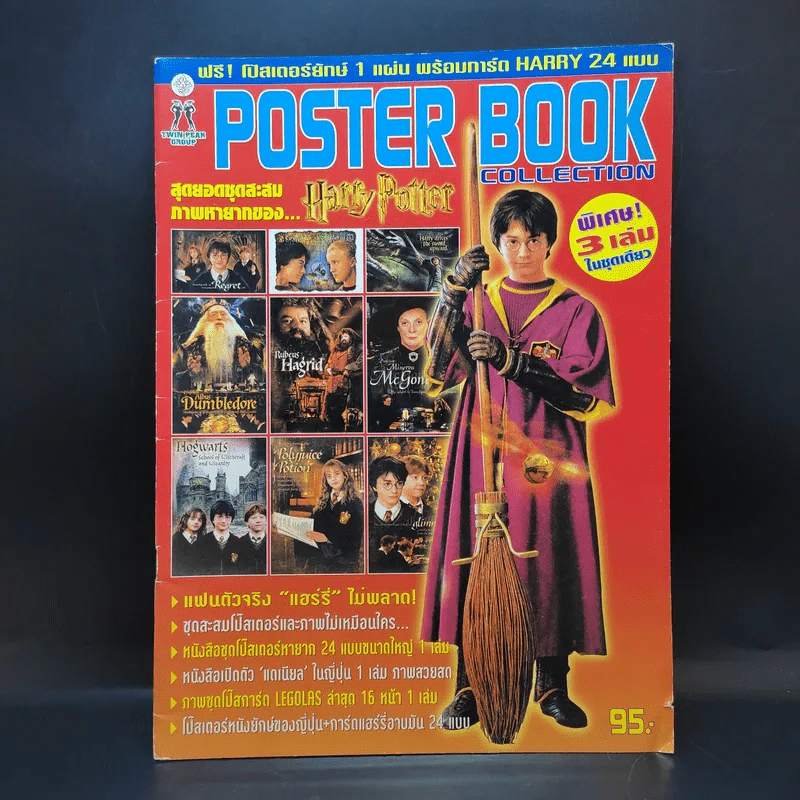 POSTER BOOK COLLECTION  สุดยอดชุดสะสมภาพหายากของ HARRY POTTER รูปที่ 1