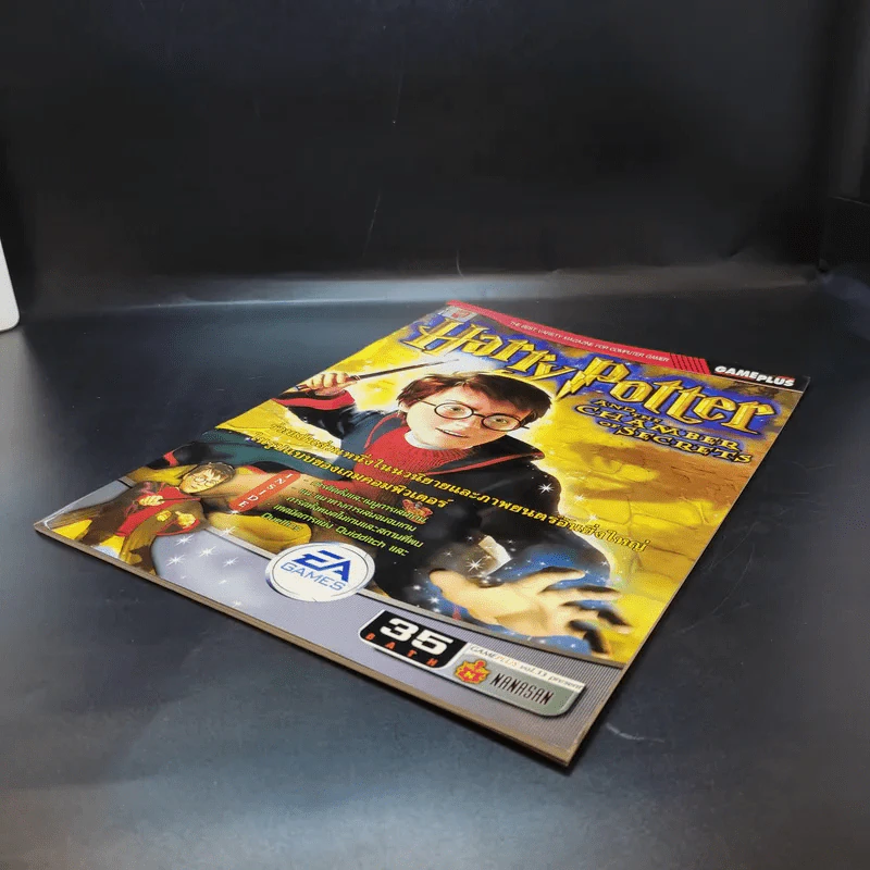 หนังสือเกม Harry Potter and the Chamber of Secrets รูปที่ 7