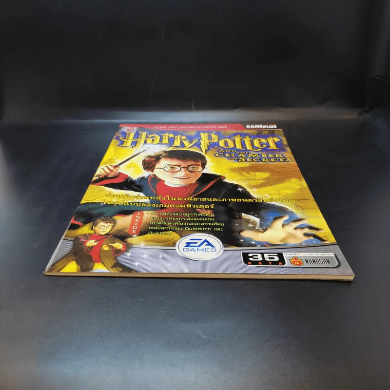 หนังสือเกม Harry Potter and the Chamber of Secrets รูปที่ 4