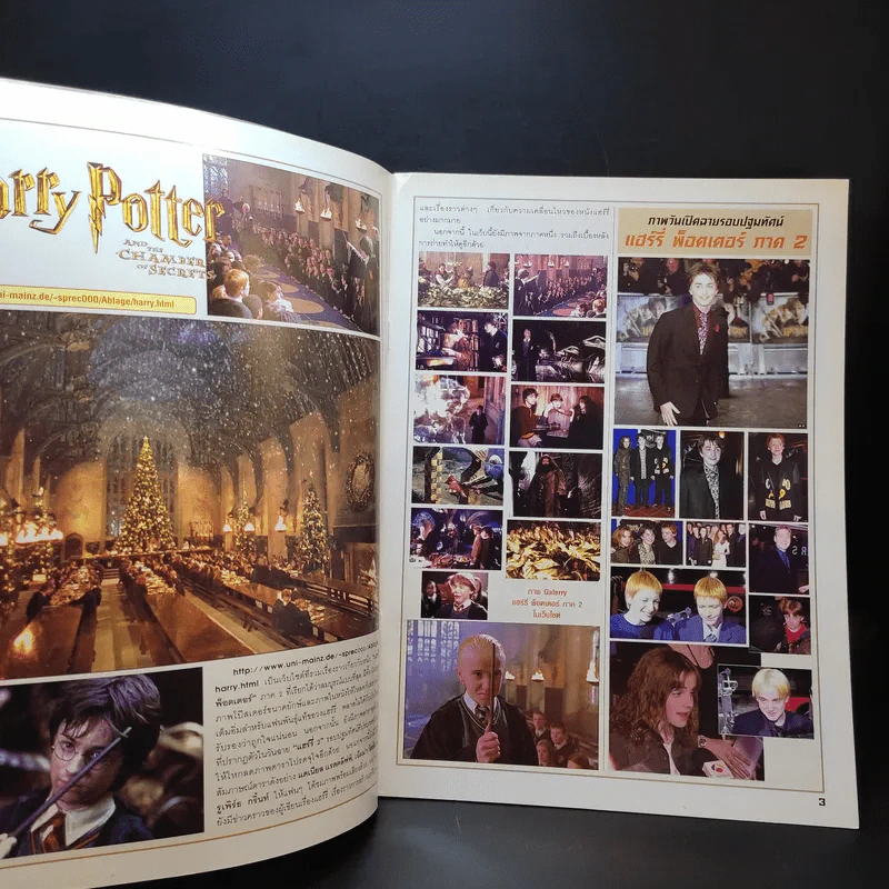 Harry Potter Websit & Game รวมภาพแฮร์รี่ รูปที่ 7