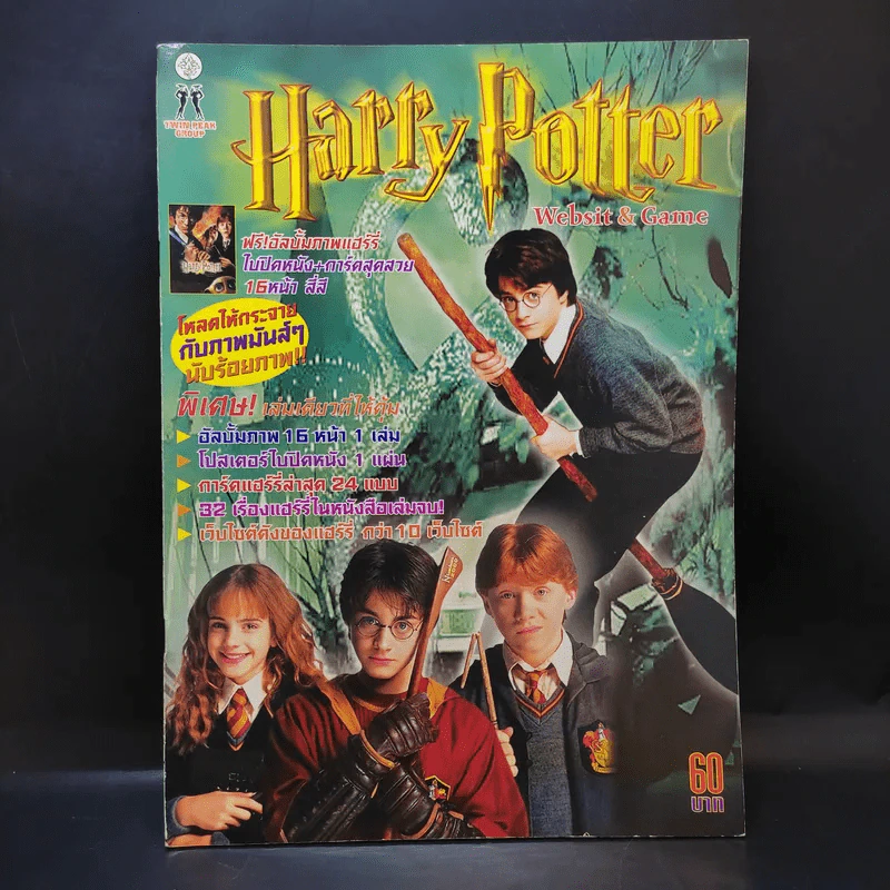 Harry Potter Websit & Game รวมภาพแฮร์รี่ รูปที่ 1