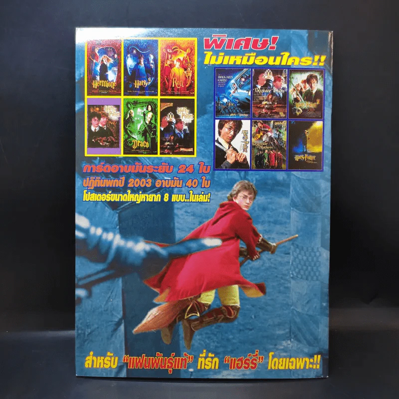 Harry Potter ฉบับพิเศษ 3 Gold Collection รูปที่ 2