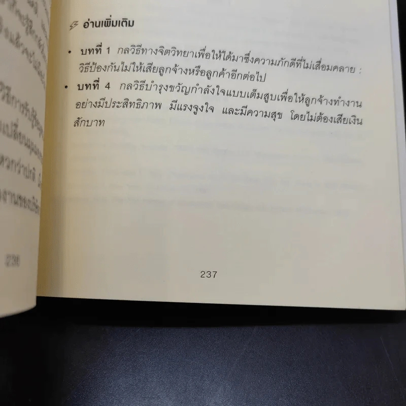 คิดจะเป็นนายคนต้องเก่งคน - ดร.เดวิด เจ.ไลเบอร์แมน รูปที่ 14