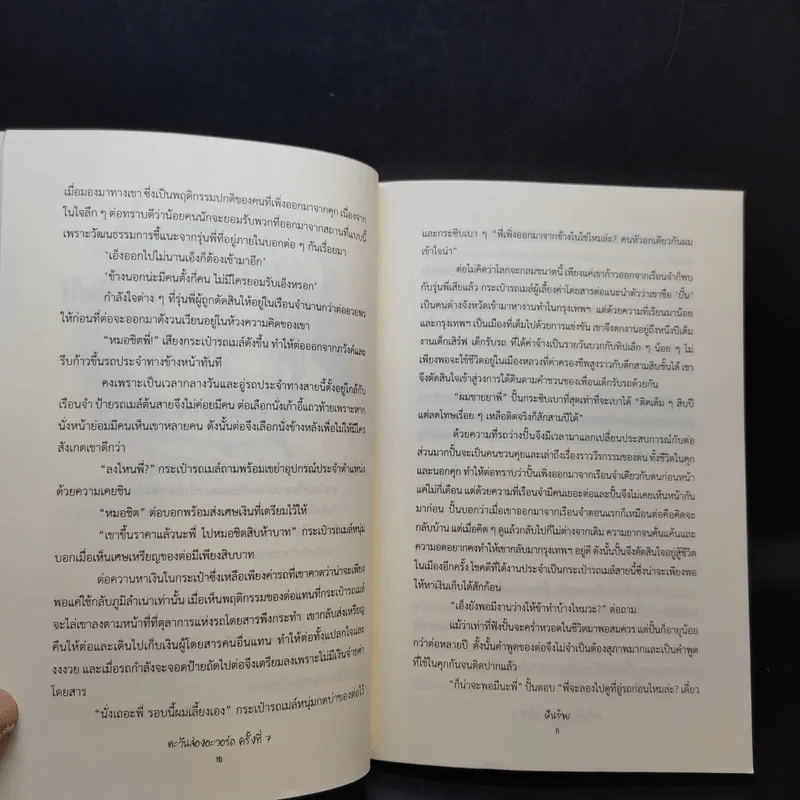 ฝันร้าย - ตะวันส่องอะวอ์ด 7 รูปที่ 10