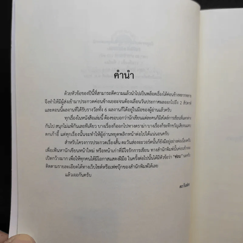 ฝันร้าย - ตะวันส่องอะวอ์ด 7 รูปที่ 8