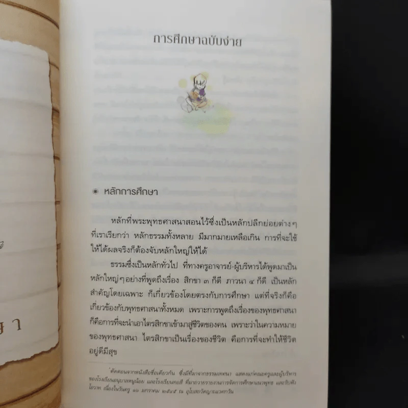 คู่มือชีวิต - พระพรหมคุณาภรณ์ (ป.อ.ปยุตโต) รูปที่ 12