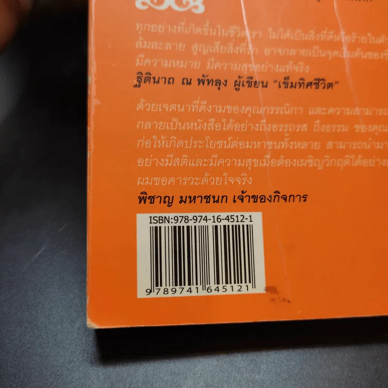 จะมืดกี่ด้านก็ผ่านได้ - กรรณิกา ธรรมเกษร รูปที่ 15