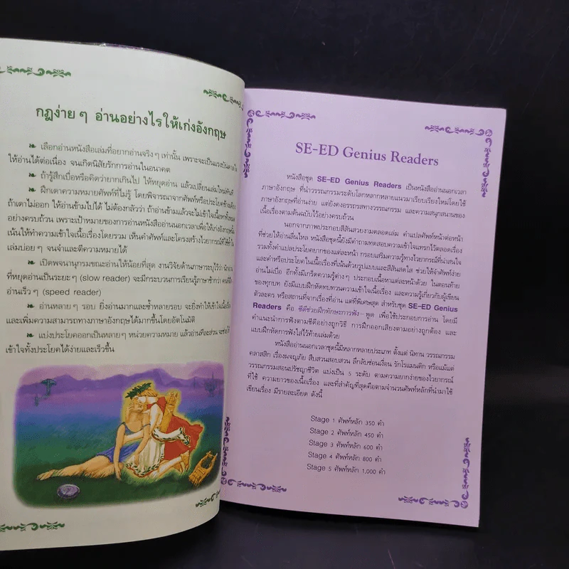 The Age of Fable อภินิหารเทพเจ้ากรีกและโรมัน - Se-Ed Genius Readers 4 Stage รูปที่ 9