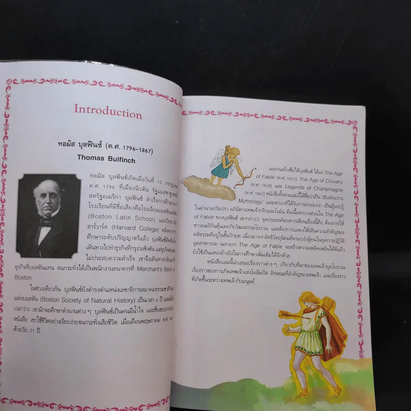 The Age of Fable อภินิหารเทพเจ้ากรีกและโรมัน - Se-Ed Genius Readers 4 Stage รูปที่ 10