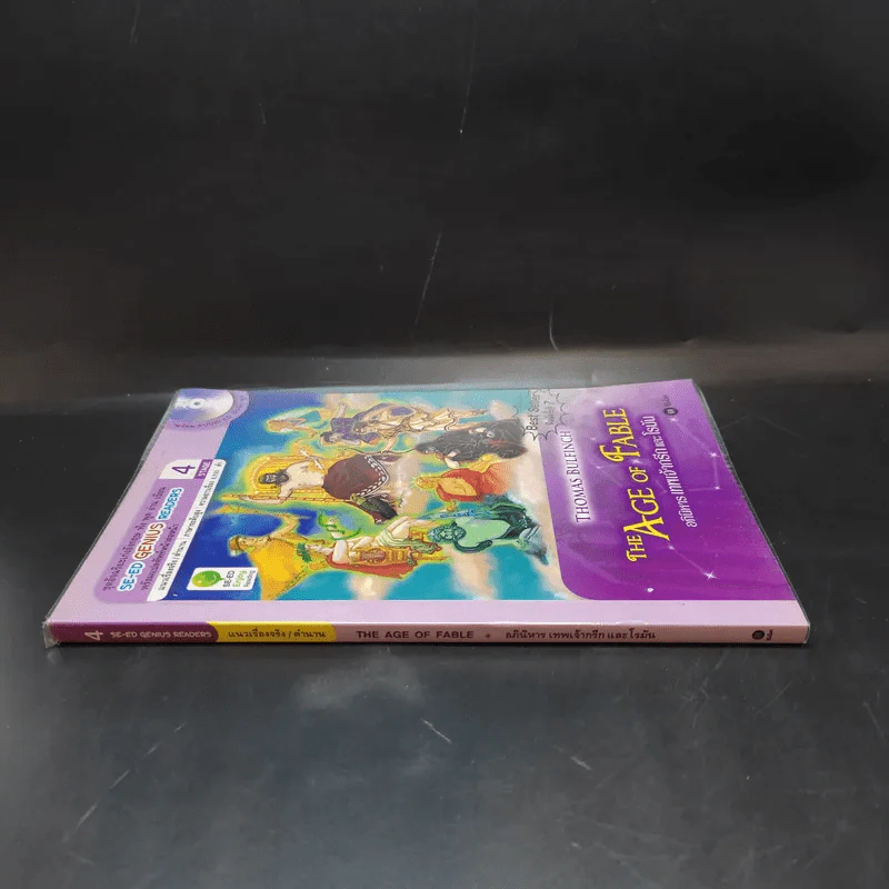 The Age of Fable อภินิหารเทพเจ้ากรีกและโรมัน - Se-Ed Genius Readers 4 Stage รูปที่ 3
