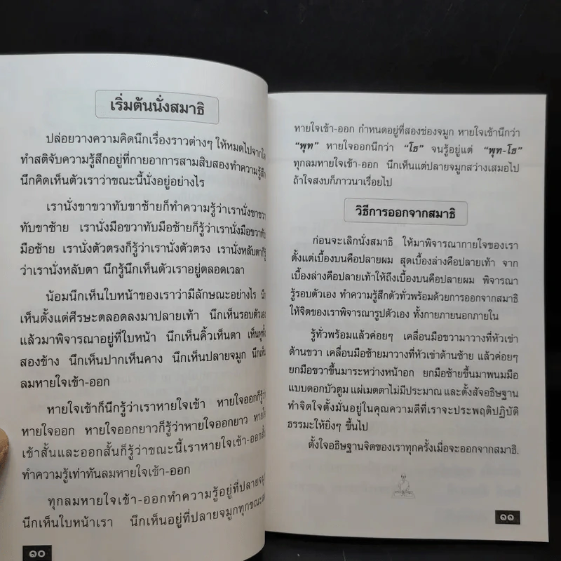 คู่มือสวดมนต์แปล ฉบับอุบาสก-อุบาสิกา วัดสังฆทาน รูปที่ 11
