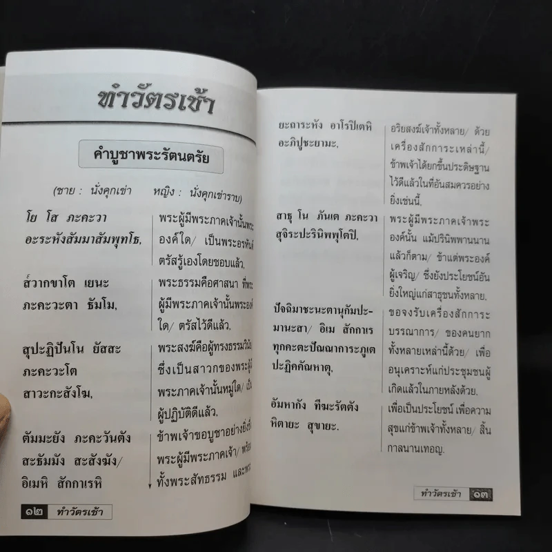 คู่มือสวดมนต์แปล ฉบับอุบาสก-อุบาสิกา วัดสังฆทาน รูปที่ 12