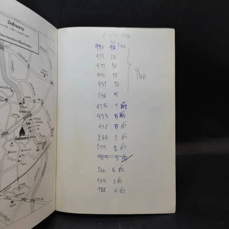 คู่มือสวดมนต์แปล ฉบับอุบาสก-อุบาสิกา วัดสังฆทาน รูปที่ 13