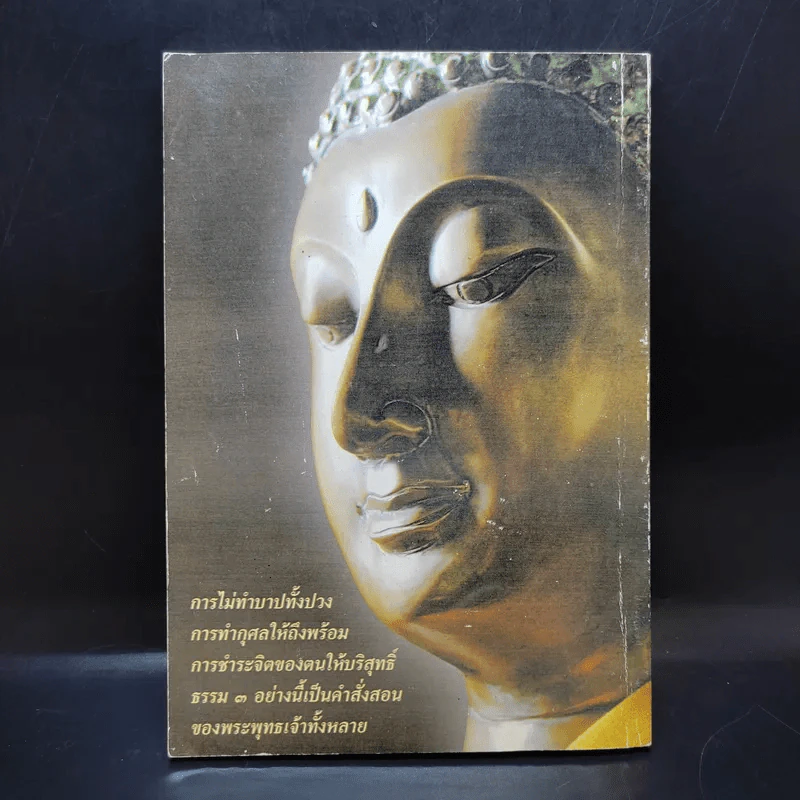 คู่มือสวดมนต์แปล ฉบับอุบาสก-อุบาสิกา วัดสังฆทาน รูปที่ 2