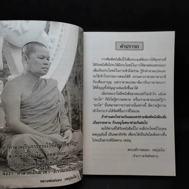 คู่มือสวดมนต์แปล ฉบับอุบาสก-อุบาสิกา วัดสังฆทาน รูปที่ 9